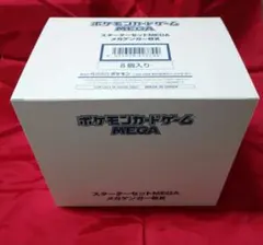 ポケモンカード スターター MEGA ゲンガー ディアンシー 各8個 未開封