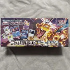 スカーレット&バイオレット デッキビルドBOX 黒炎の支配者