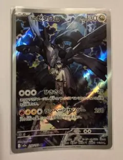 極美品】ポケモンカード Nのゼクロム AR 210/193 - メルカリ