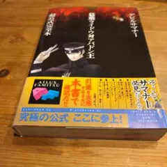 デビルサマナー葛葉ライドウ対アバドン王 金子一馬直筆サイン入りポスター デビルサマナー葛葉ライドウ対アバドン王 金子一馬直筆サイン