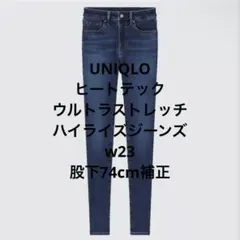 UNIQLO ヒートテックウルトラストレッチハイライズジーンズ
