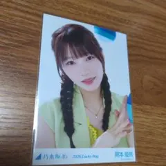 乃木坂46 岡本姫奈 生写真 ヨリ