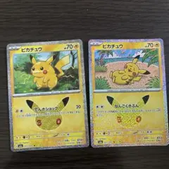 ポケモンカード ピカチュウ 2枚セット 25周年 プロモ