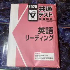 2026年最新】パックv 共通テストの人気アイテム - メルカリ