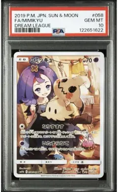 (PSA10)アセロラCHR おまけ付き PSA10 アセロラ エクバアセロラ PROMO 395/SM-Pの通販 magi