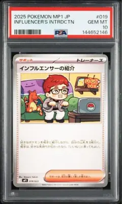【PSA10】インフルエンサーの紹介 [MP1 019/23]