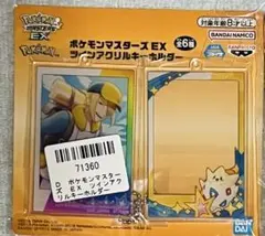 ポケモンマスターズEX ツインアクリルキーホルダー ウォロ&トゲピー