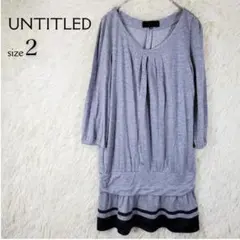 アンタイトル UNTITLED チュニックワンピース 七分袖 グレー M フレアのサムネイル