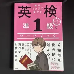 英検準1級ワークブック