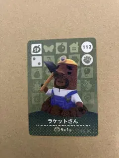 あつ森　amiiboカード 112 ラケットさん