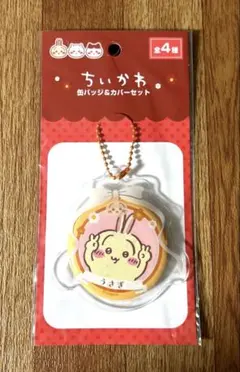 ちいかわ　缶バッジ&カバーセット うさぎ　キーホルダー　セリア　まとめ買い歓迎