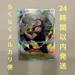 ロロノア・ゾロ SR OP15-113 神の島の冒険