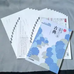 【中古】大学入学 共通テスト演習 古典 五訂版