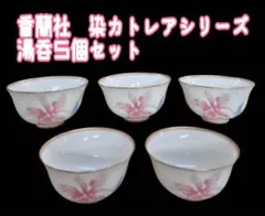 2025年最新】香蘭社染カトレアの人気アイテム - メルカリ