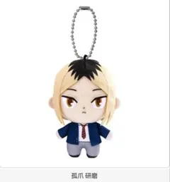 ハイキュー!! カプセルこれくしょんぬいぐるみ　孤爪研磨