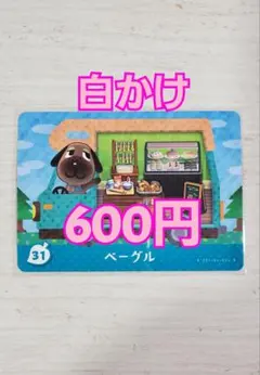 どうぶつの森 amiiboカード ベーグル 白かけありのサムネイル