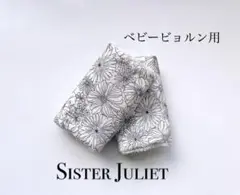 【ベビービョルン用】シンプル花柄 ふんわりよだれカバー