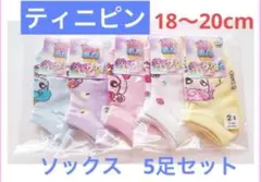 キャッチティニピン　靴下5足SET ［サイズ］18〜20cm