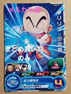 UGM10-013 クリリン：少年期／C／スーパードラゴンボールヒーローズ