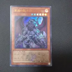 遊戯王　深淵の獣　サロニール　ウルトラ　3枚セット 2026年最新】深淵の獣サロニール ウルトラの人気アイテム - メルカリ