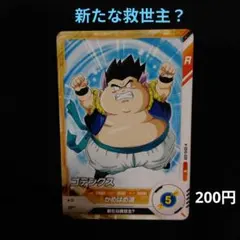 ドラゴンボールスーパーダイバーズ 6弾 ゴテンクス