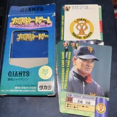 プロ野球カードゲーム 東京読売ジャイアンツ　タカラ　長嶋茂雄　松井秀喜