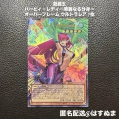 遊戯王 ハーピィ・レディ－華麗なる分身－ オーバーフレーム ウルトラレア 1枚