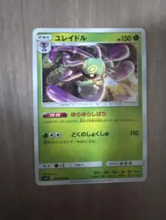 ユレイドル ポケモンカード 150HPゆらゆらしばり　Cレギュ