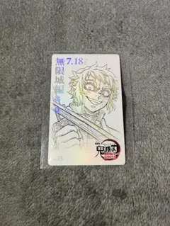 劇場版鬼滅の刃　無限城編第一章　ムービーチケット風コレクションカード　獪岳