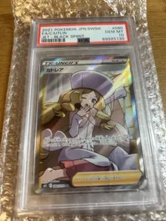ポケモンカード カトレア トレーナーズ PSA 10 - メルカリ