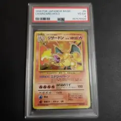 PSA4 リザードン ☆ 第1弾拡張パック 旧裏 - メルカリ