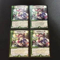 お目覚めメイ様 初期 4枚