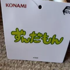 ずんだもん　ぶるぶるぬいぐるみ