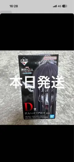 進撃の巨人 一番くじ D賞 巨人ヘッドマグネット 新品未開封 下位賞