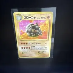 旧裏ゴローニャ ◆ 第3弾拡張パック 化石の秘密