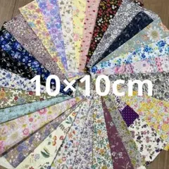 はぎれ 生地 花柄　カットクロス パッチワーク