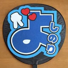 正門良規　うちわ文字