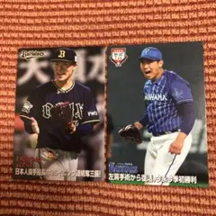 プロ野球チップス2021 山本由伸選手今永昇太選手