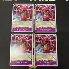 ワンピースカード ゴール・D・ロジャー 交流会 プロモ 4枚 ①