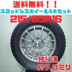 A70【送料無料】スタッドレスタイヤ ホイール 4本セット 215/65R16