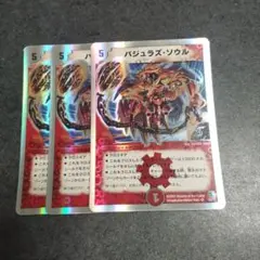 バジュラズソウル