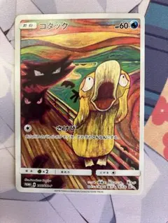 高騰中 鑑定付】 ムンクコダック 286/SM-Pプロモ ムンク展 - メルカリ