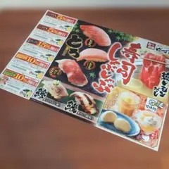 ゆず庵 クーポン　割引クーポン付きチラシのサムネイル