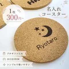 名入れ コルクコースター ノベルティ 店舗用 周年記念のサムネイル
