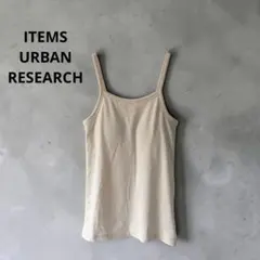 ITEMS URBANRESEARCH カップ付き リブキャミ アイボリー F