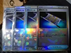 夜のタンカ モンスターボールミラー トレーナーズカード 4枚セット