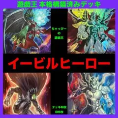 遊戯王 HERO ヒーロー 本格構築済みデッキ ファーネス ダスククロウ