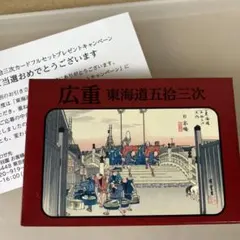 永谷園　お茶漬け　広重・東海道五拾三次　浮世絵カード　未開封　フルセット　コンプのサムネイル