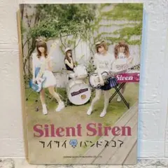 Silent Sirenサイサイバンドスコア