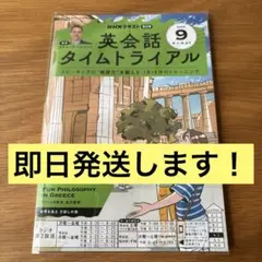 英会話タイムトライアル 2025年9月号